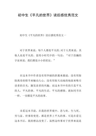 初中生《平凡的世界》读后感优秀范文