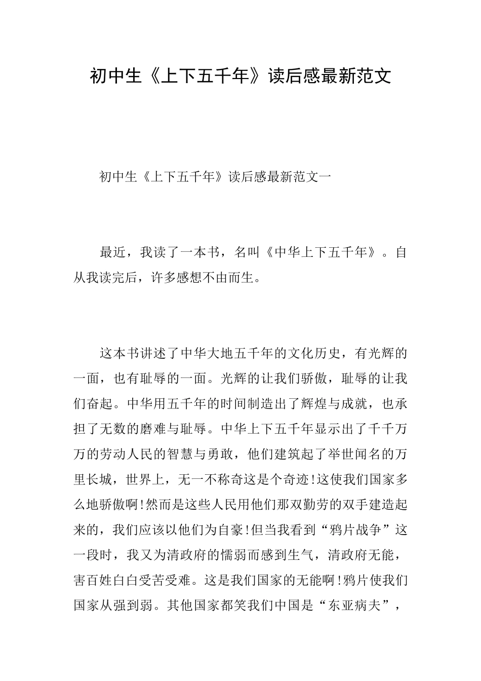 初中生《上下五千年》读后感最新范文_第1页