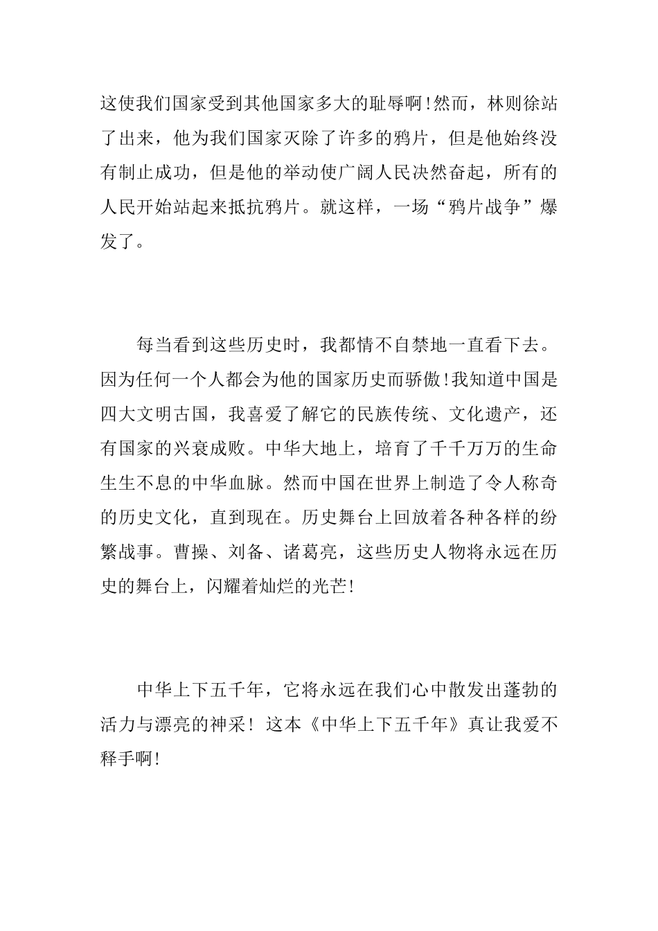 初中生《上下五千年》读后感最新范文_第2页
