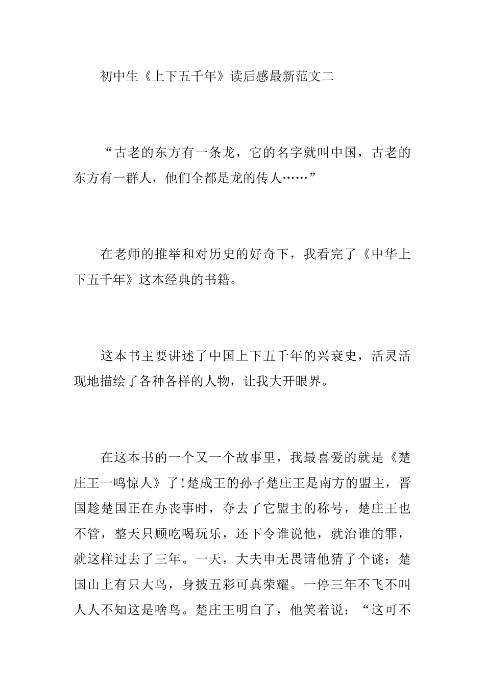 初中生《上下五千年》读后感最新范文_第3页
