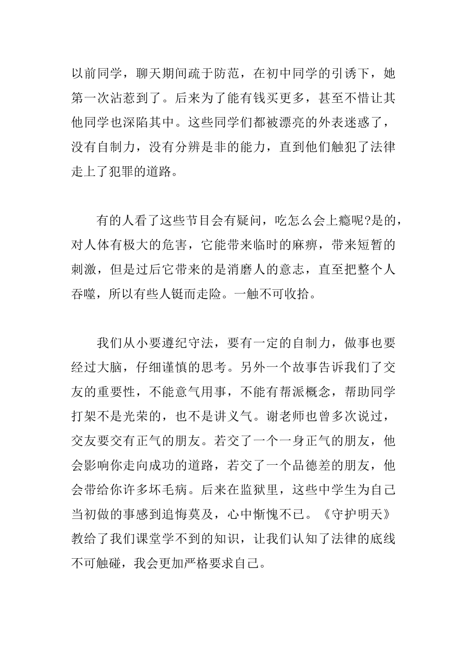 初中生《守护明天》观后感300字5篇_第3页