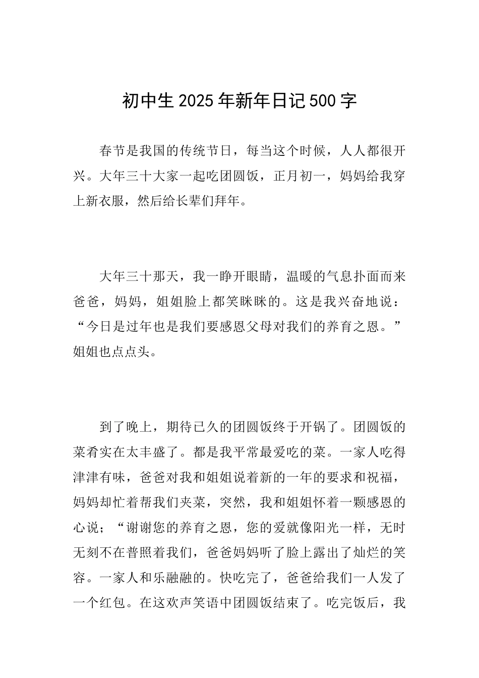 初中生2025年新年日记500字_第1页