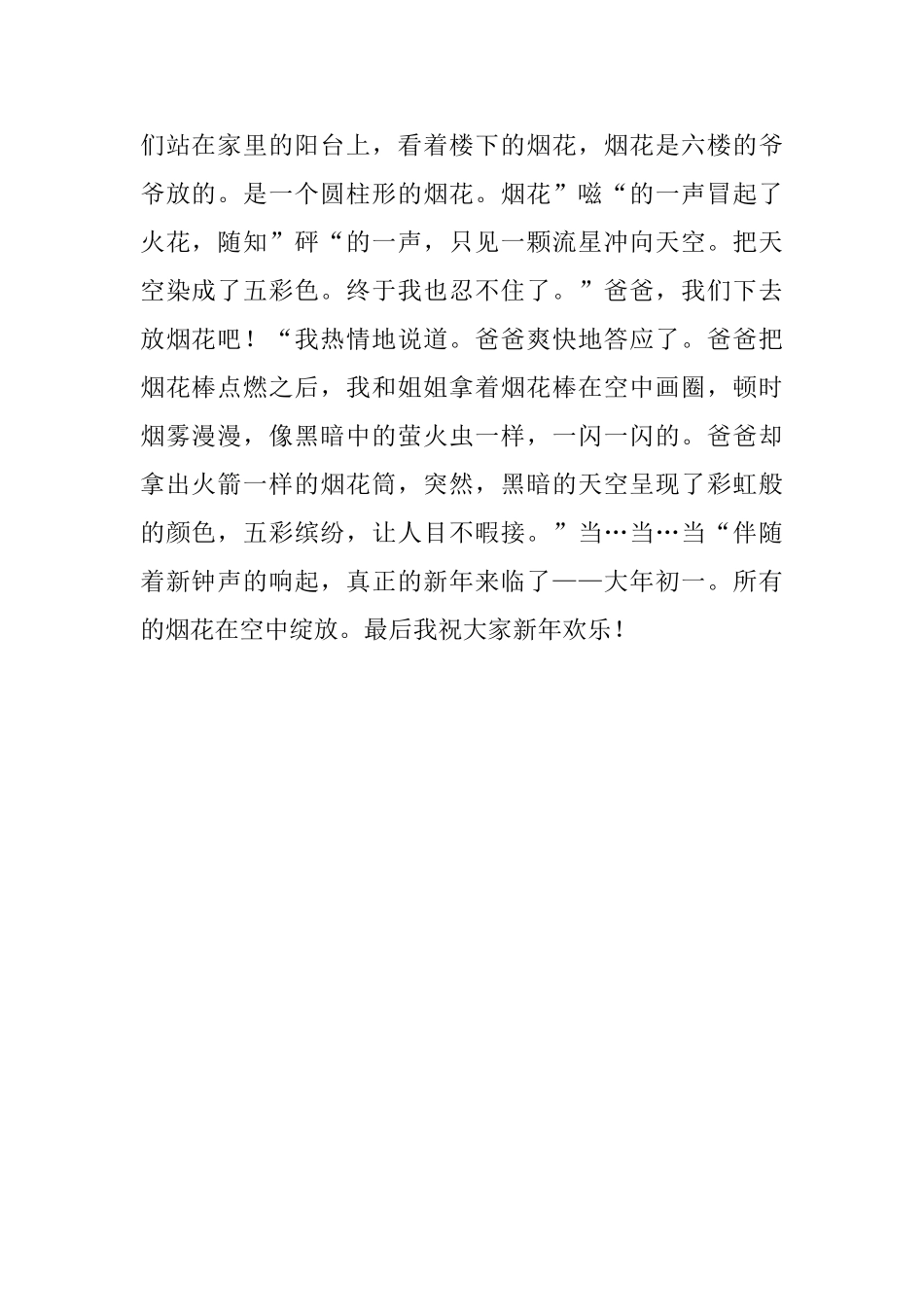 初中生2025年新年日记500字_第2页