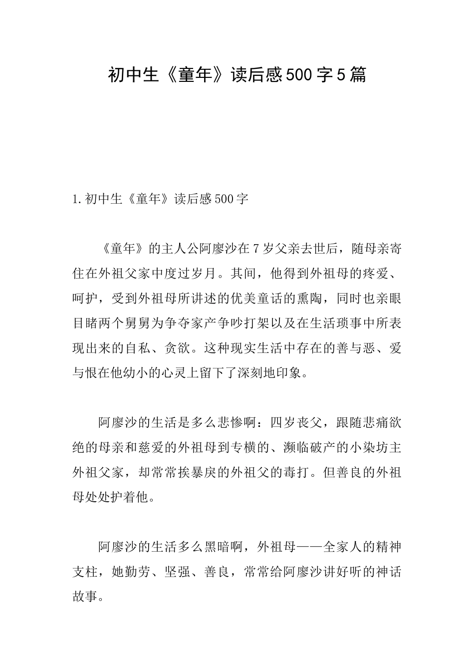 初中生《童年》读后感500字5篇_第1页