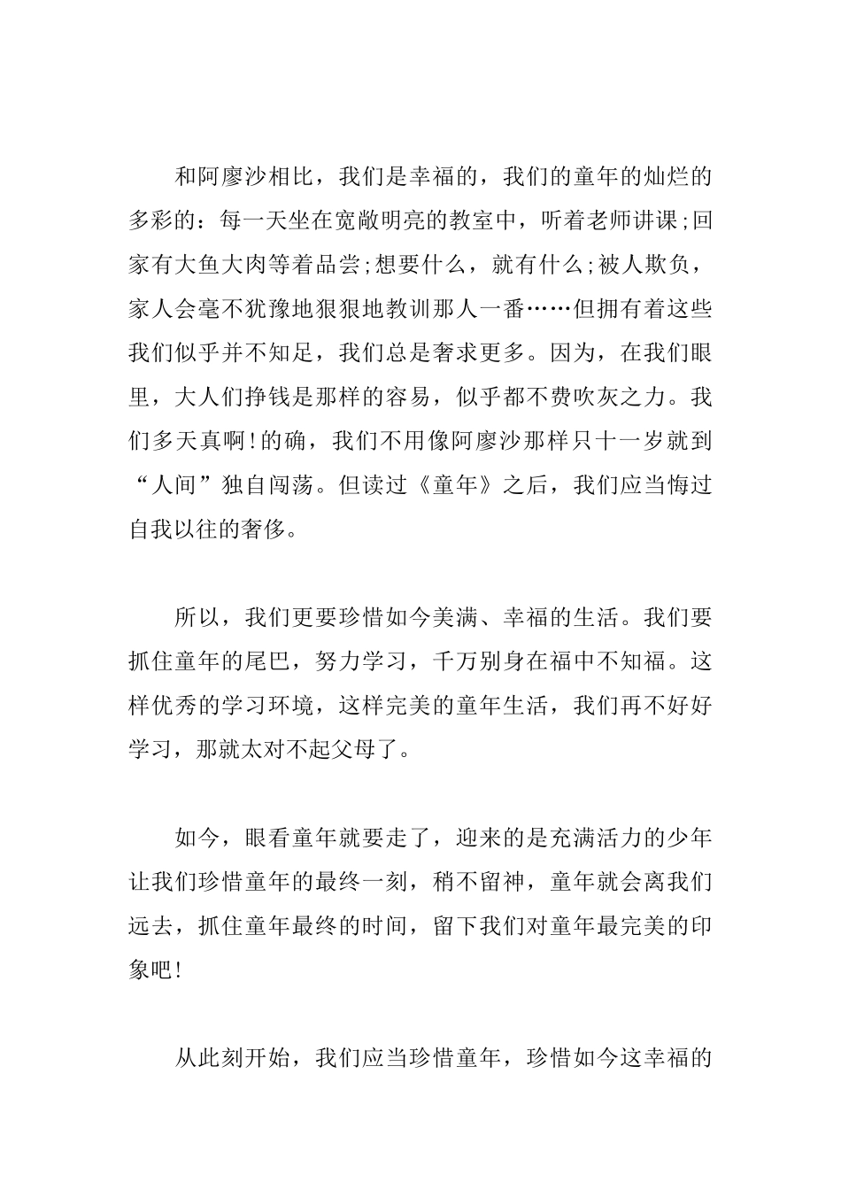初中生《童年》读后感500字5篇_第2页