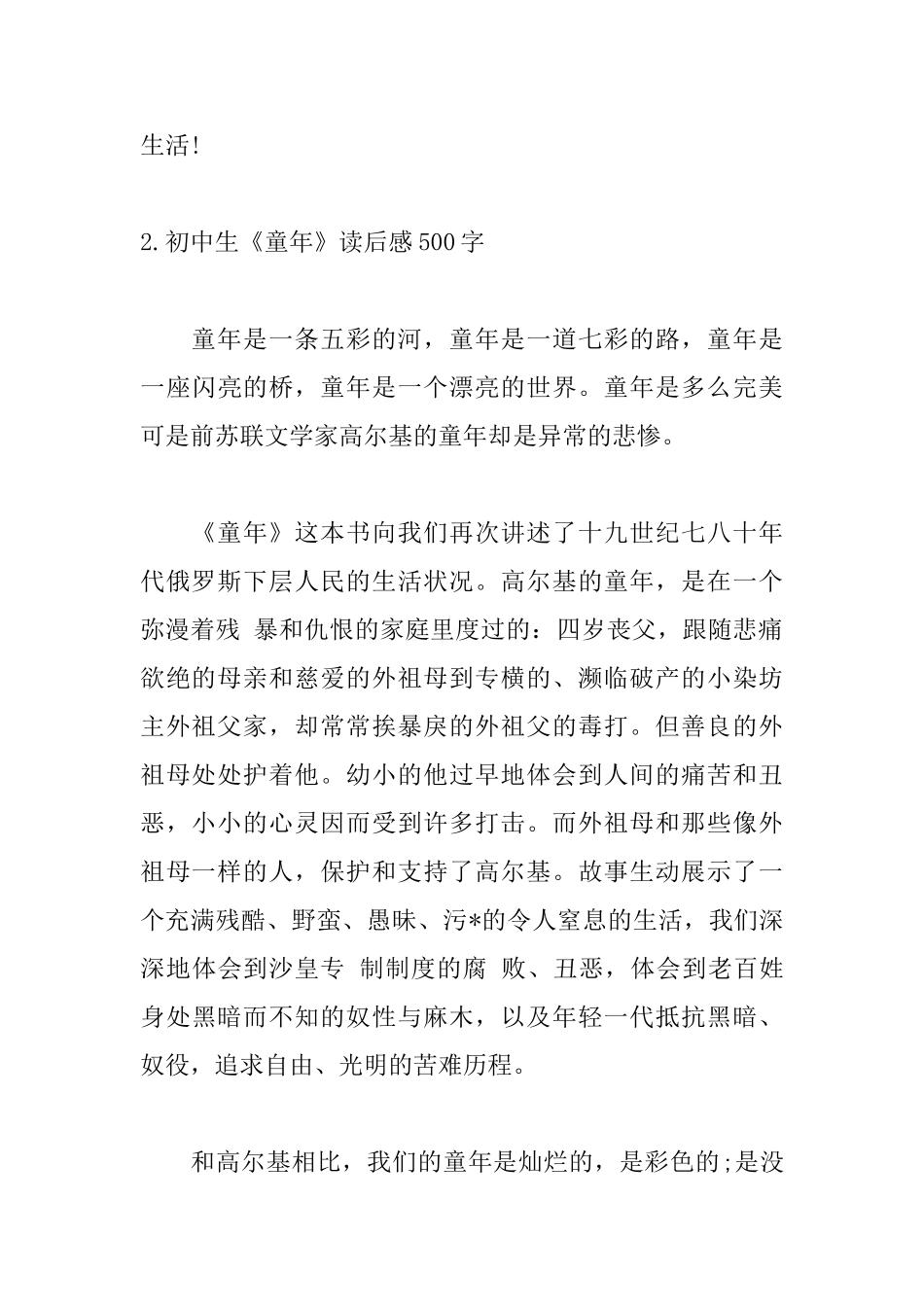 初中生《童年》读后感500字5篇_第3页