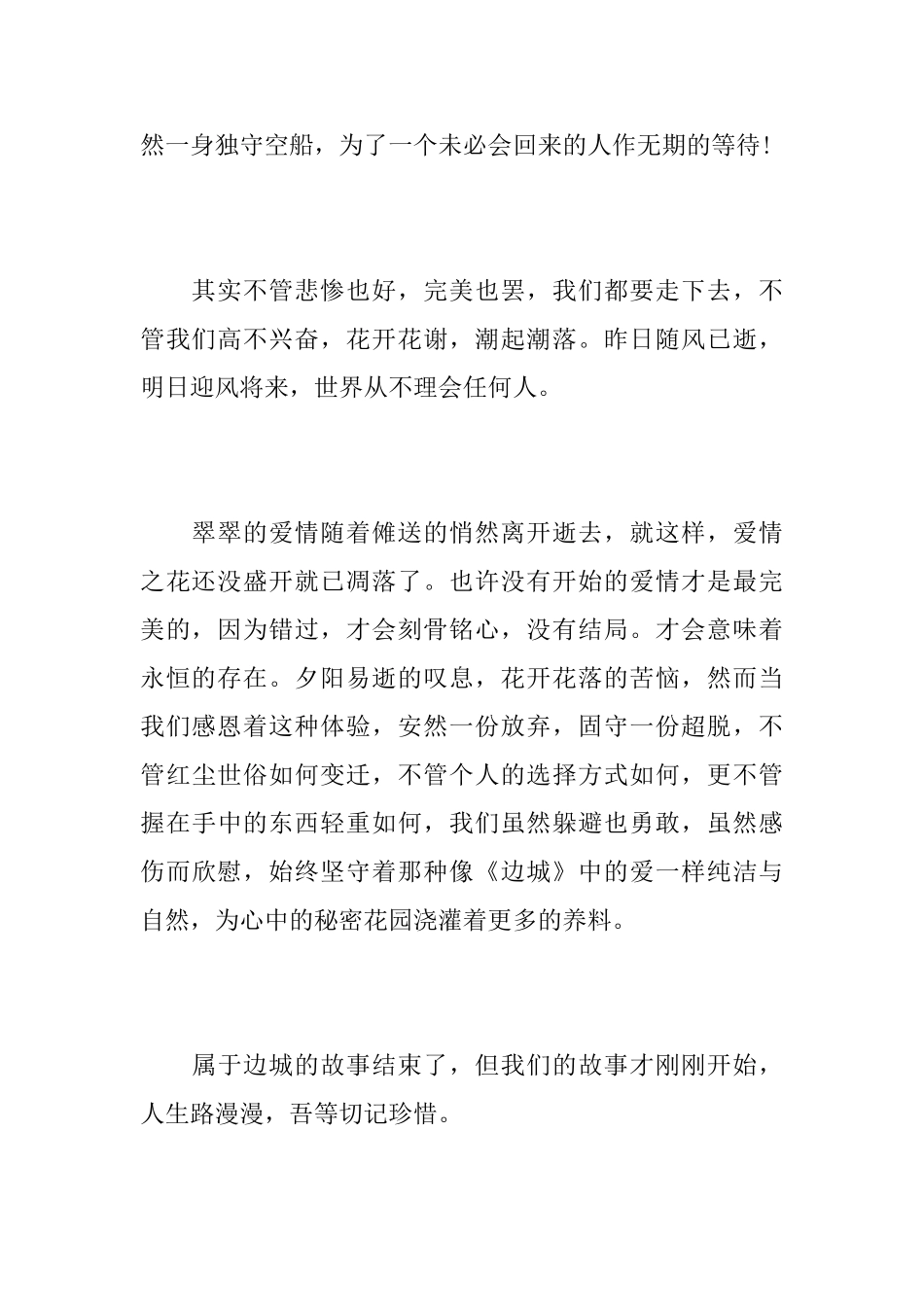 初中生《边城》读后感范文_第2页