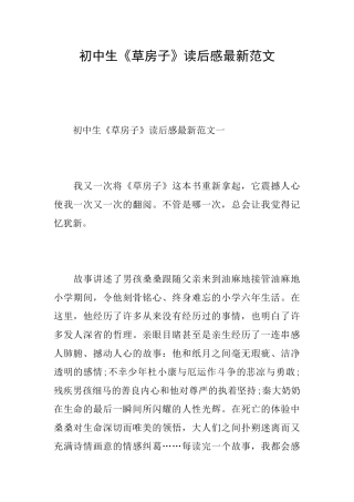 初中生《草房子》读后感最新范文