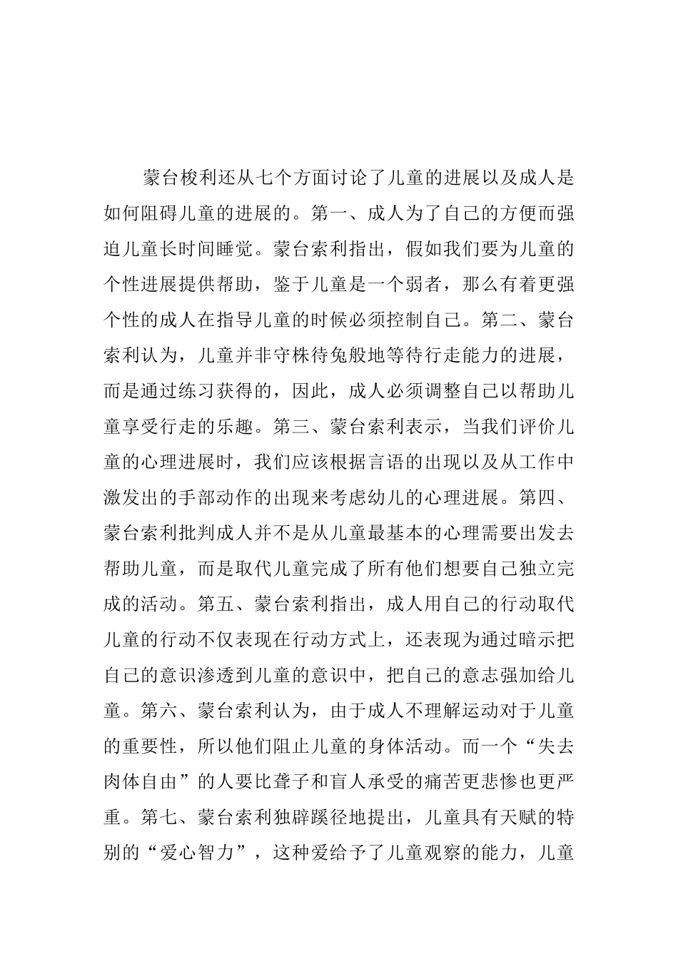 初中生《童年的秘密》读后感800字_第2页