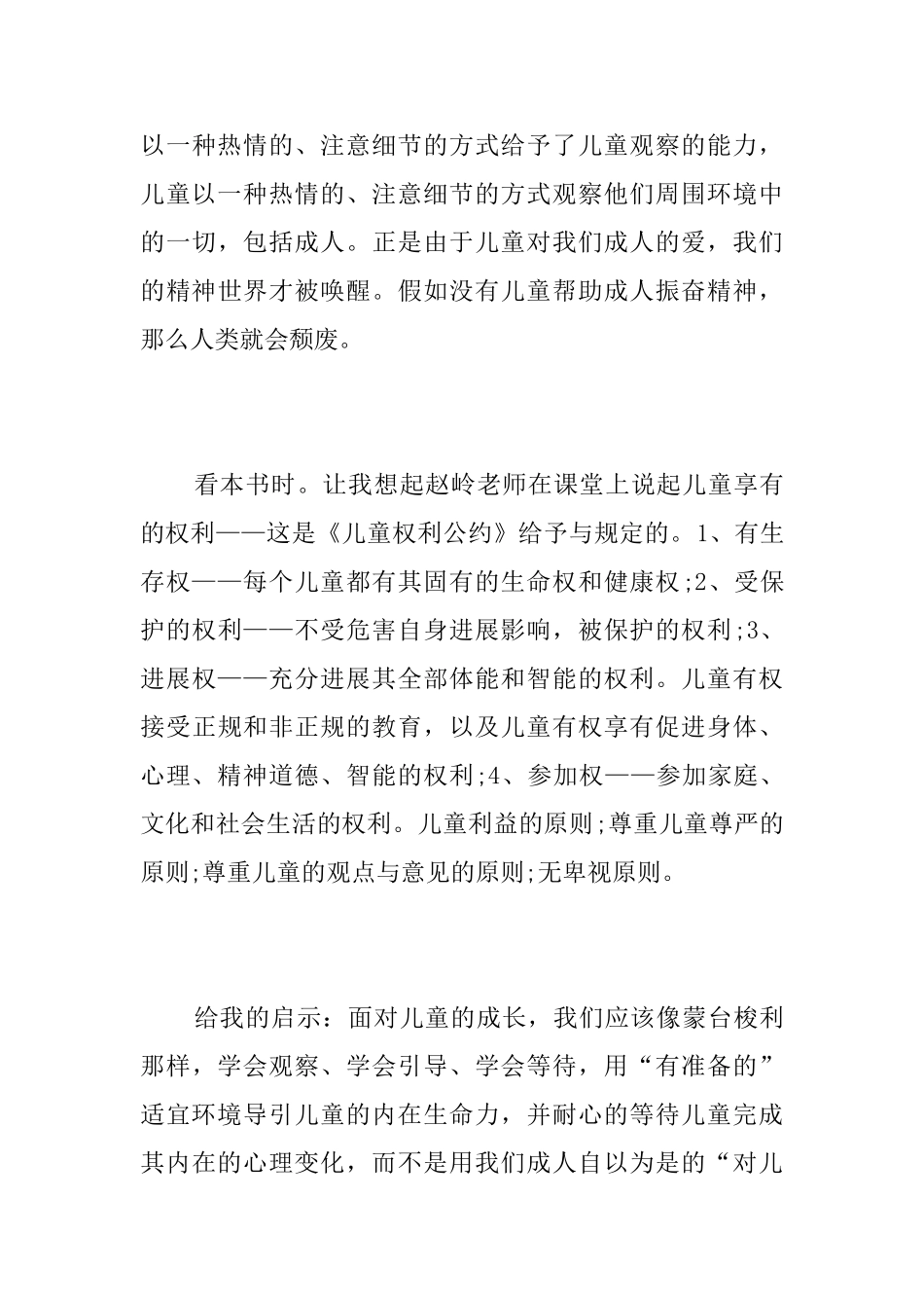 初中生《童年的秘密》读后感800字_第3页