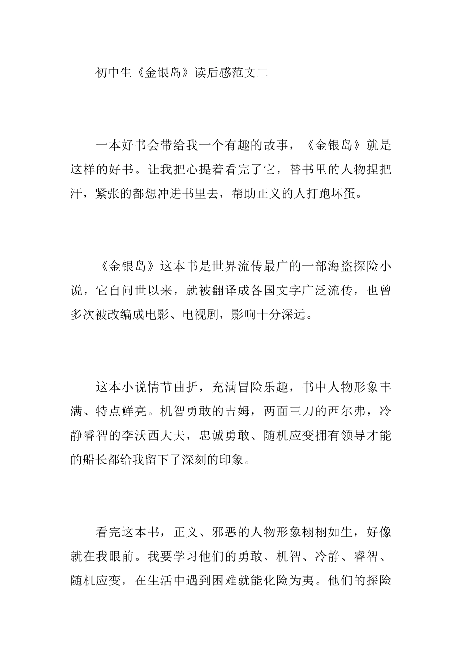初中生《金银岛》读后感范文_第2页