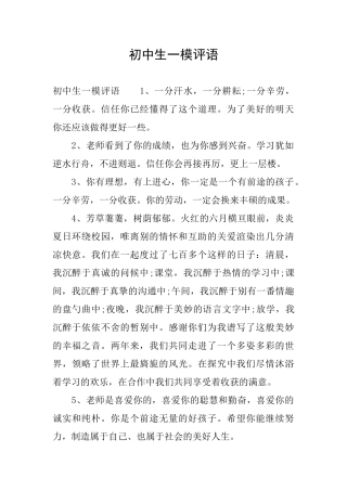 初中生一模评语
