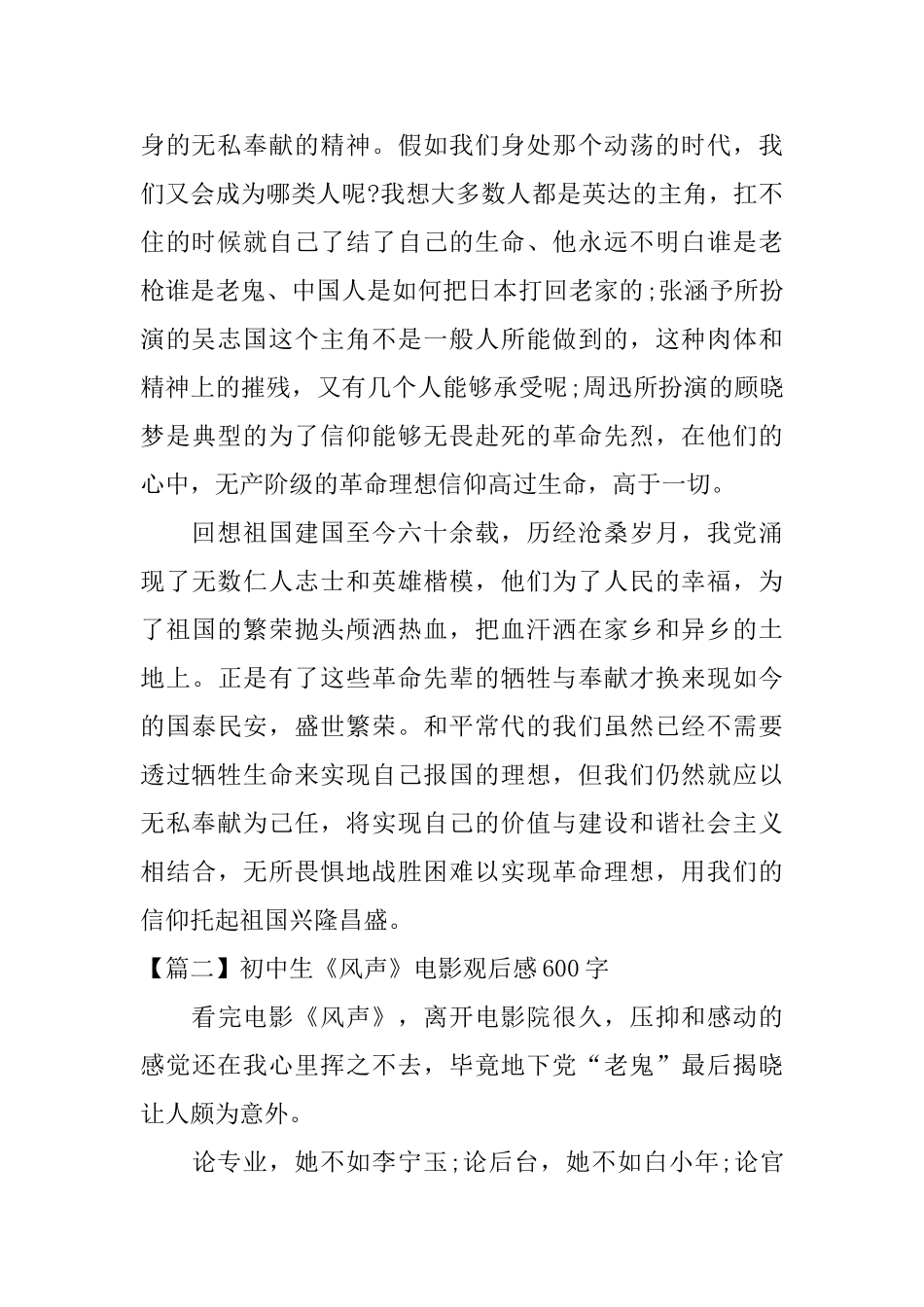初中生《风声》电影观后感600字_第2页