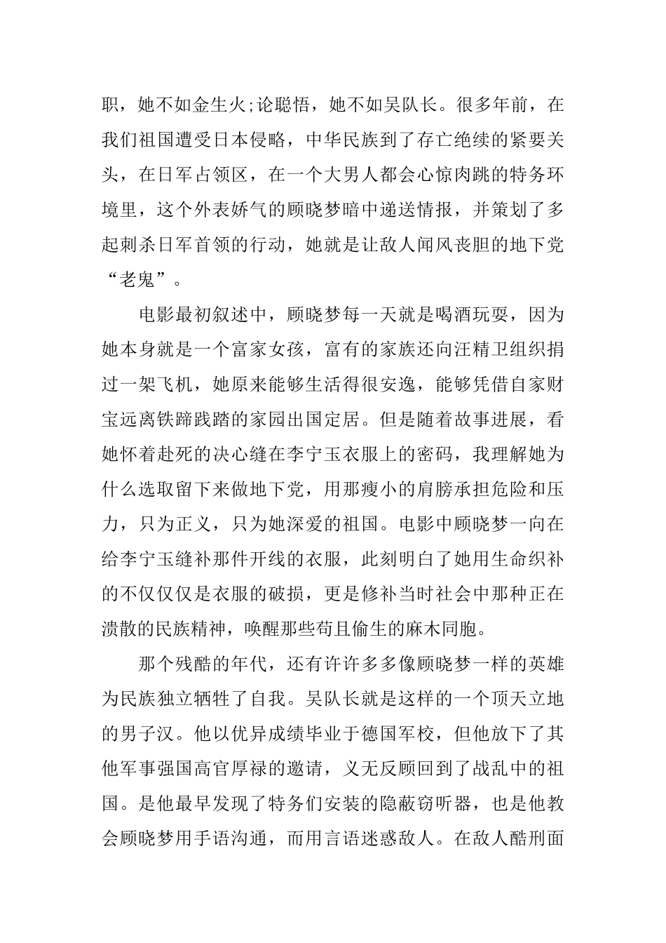 初中生《风声》电影观后感600字_第3页