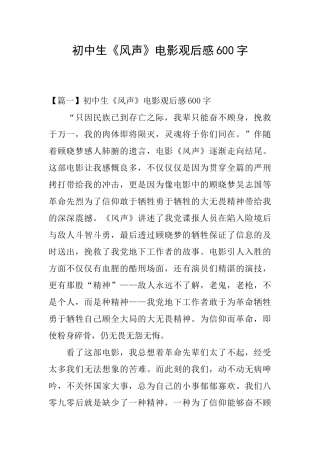 初中生《风声》电影观后感600字