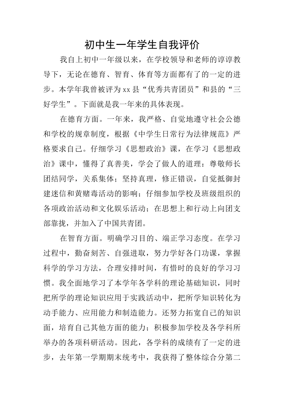 初中生一年学生自我评价_第1页