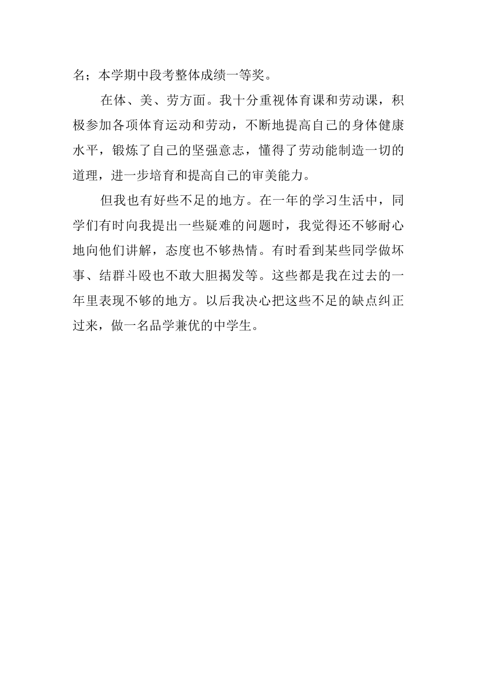 初中生一年学生自我评价_第2页