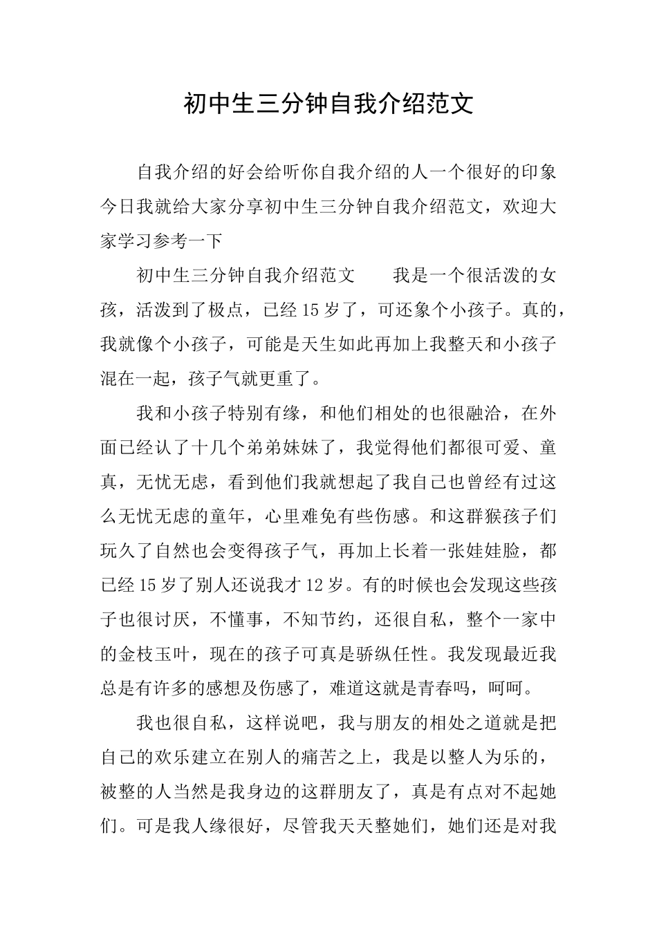 初中生三分钟自我介绍范文_第1页