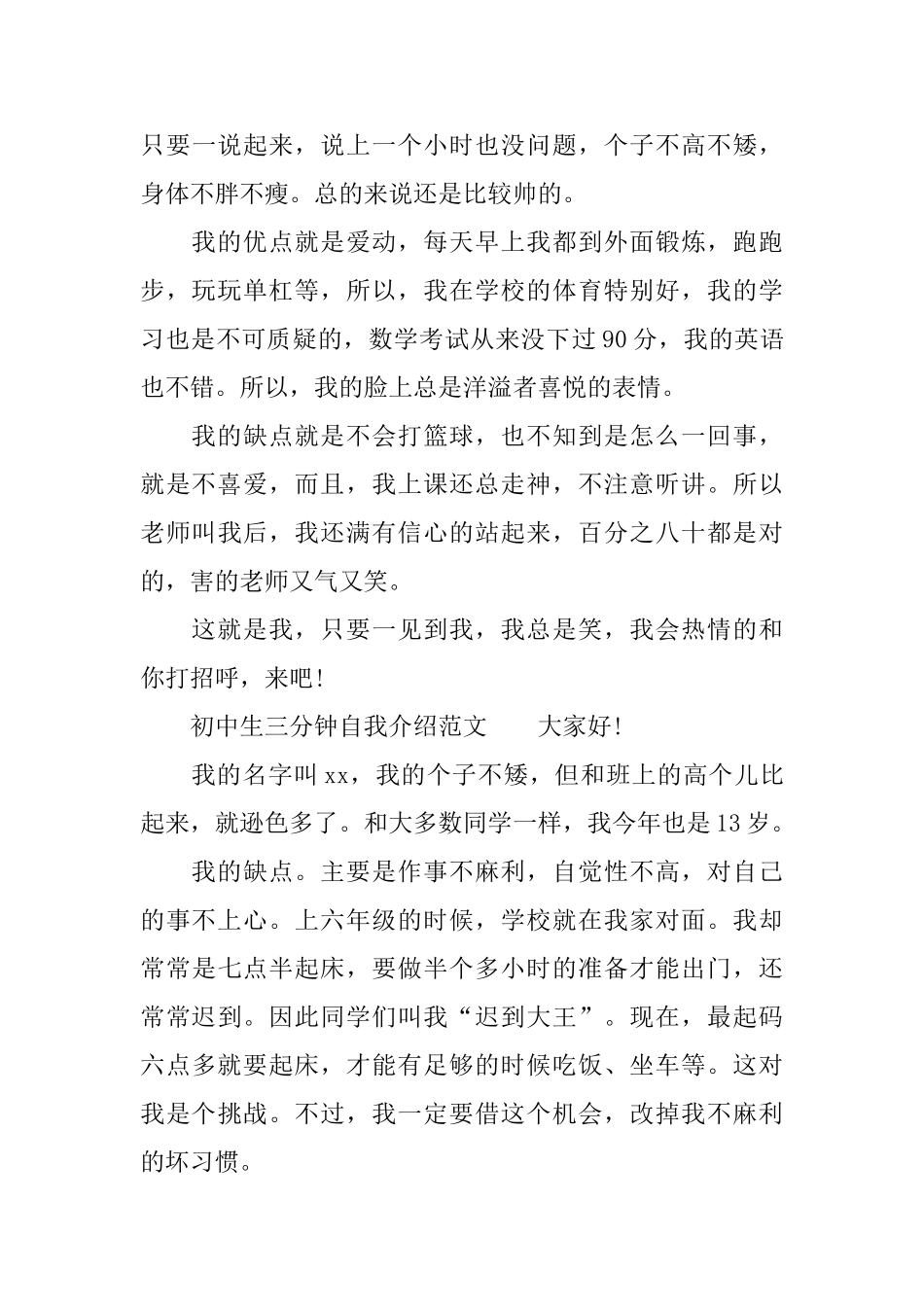 初中生三分钟自我介绍范文_第3页