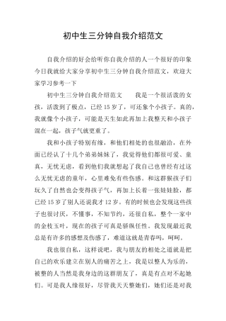 初中生三分钟自我介绍范文