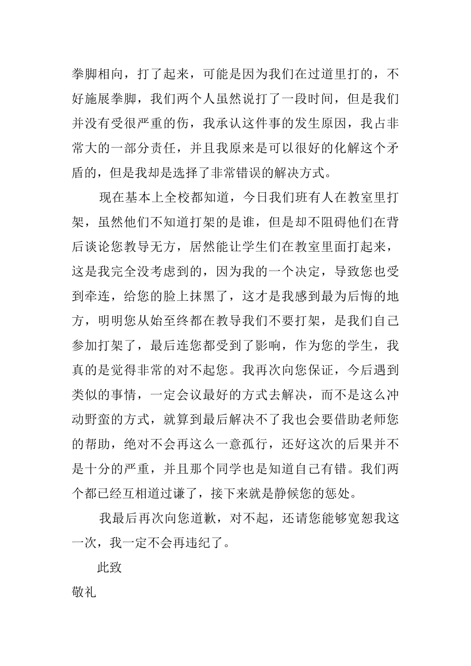 初中生上自习课打架违纪检讨书_第2页