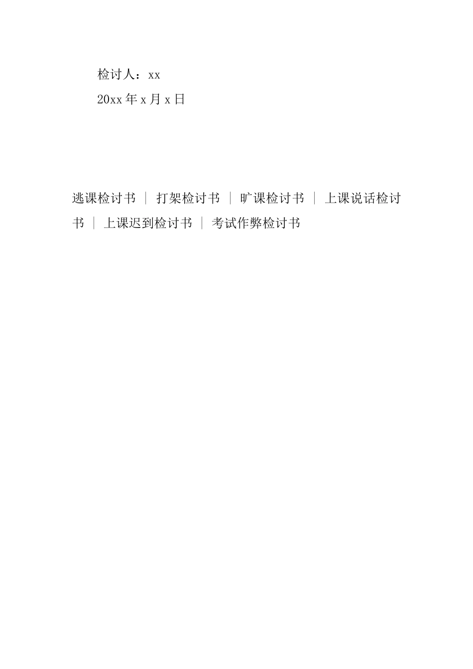 初中生上自习课打架违纪检讨书_第3页