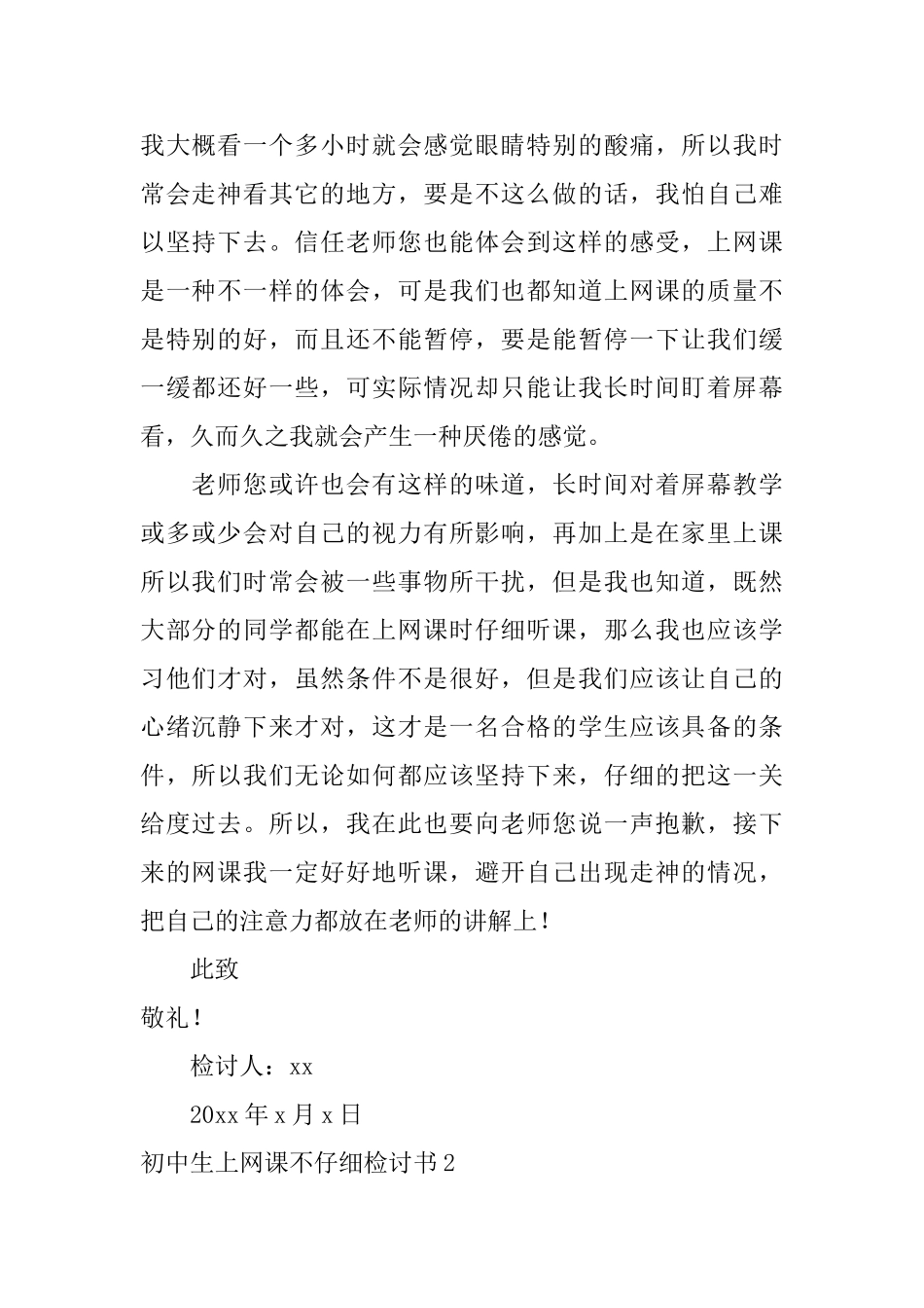 初中生上网课不认真检讨书_第2页