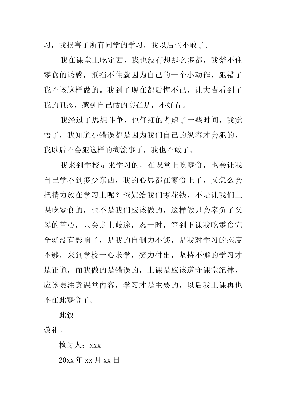 初中生上课偷吃零食检讨书800字_第2页