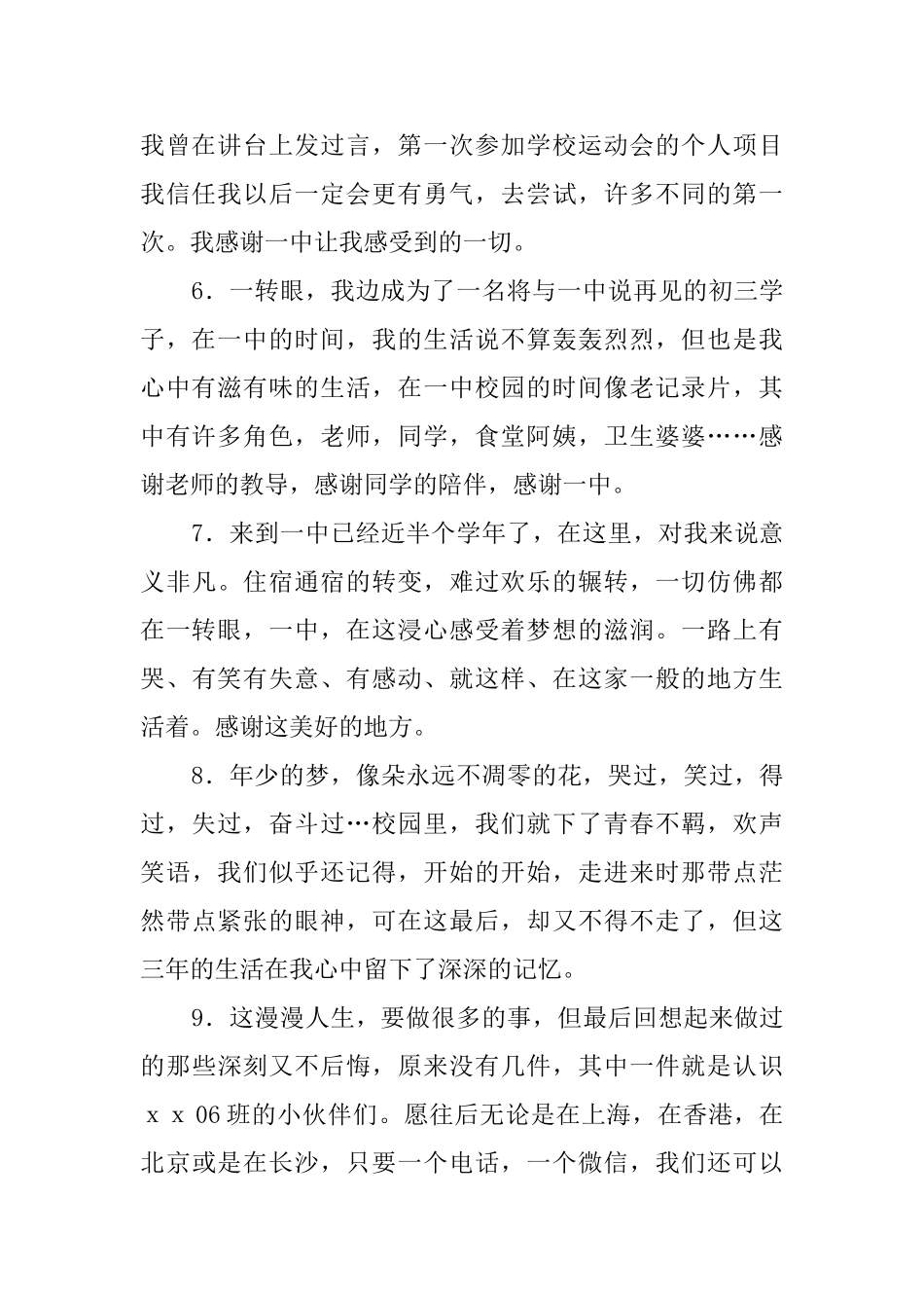 初中生三年毕业感言_第2页