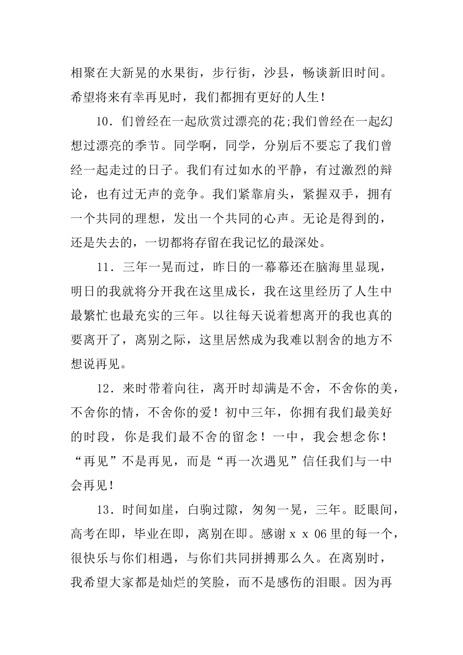 初中生三年毕业感言_第3页