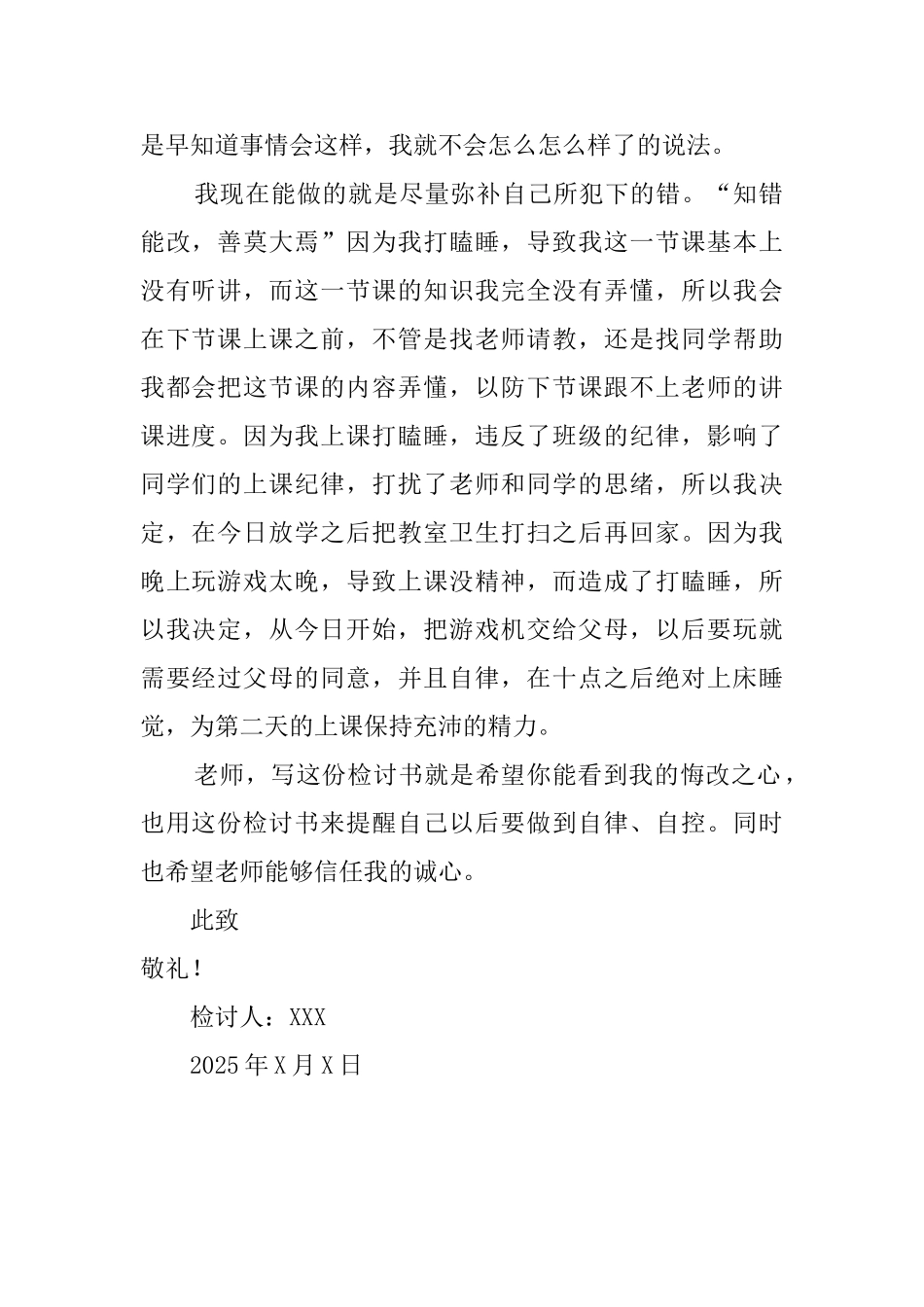 初中生上课打瞌睡2025检讨书_第2页
