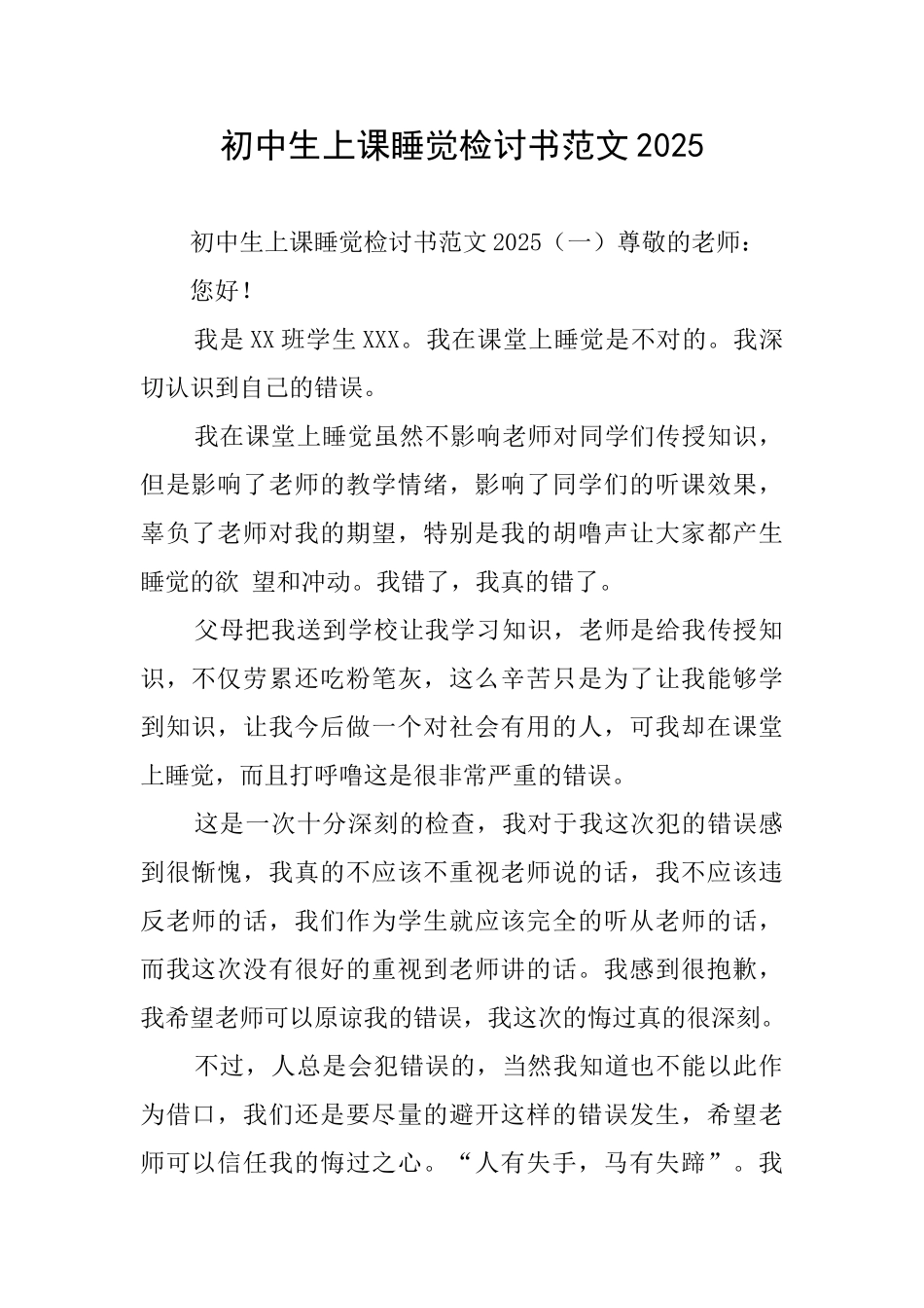 初中生上课睡觉检讨书范文2025_第1页