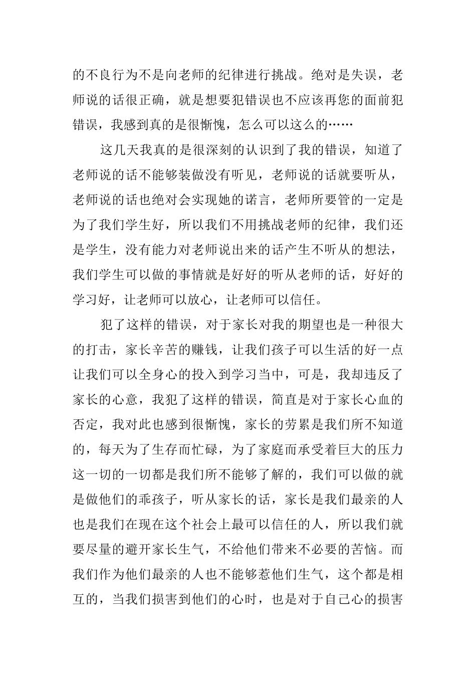 初中生上课睡觉检讨书范文2025_第2页