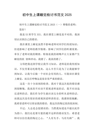 初中生上课睡觉检讨书范文2025