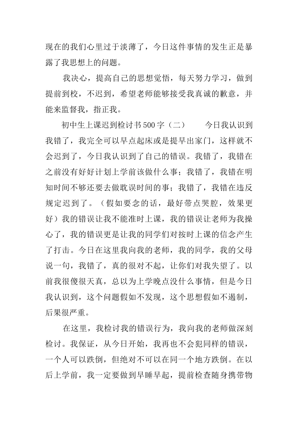初中生上课迟到检讨书500字_第2页