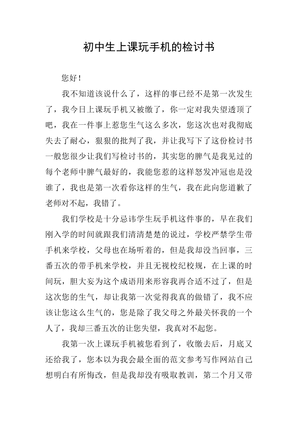 初中生上课玩手机的检讨书_第1页