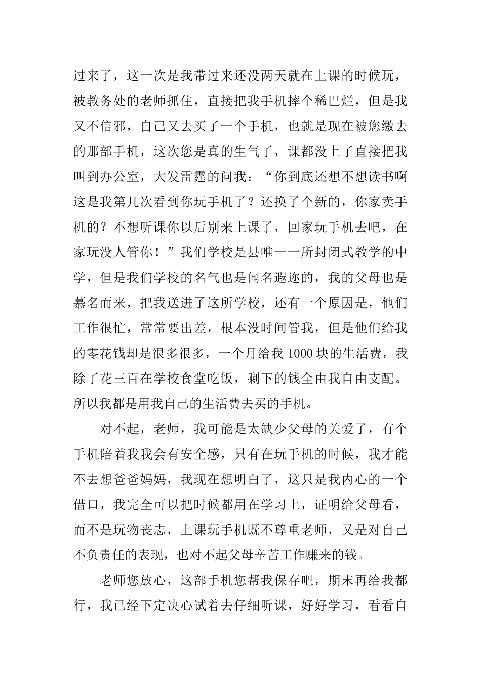 初中生上课玩手机的检讨书_第2页