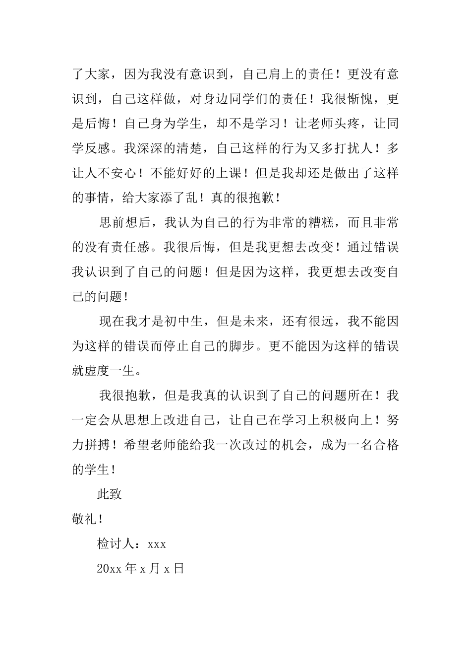 初中生上课打闹自我检讨书_第2页