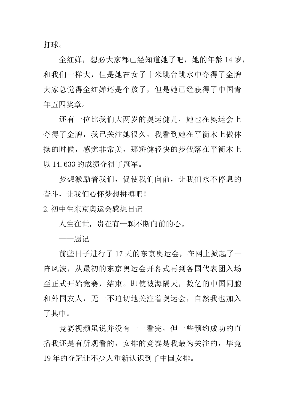 初中生东京奥运会感想日记大全_第2页