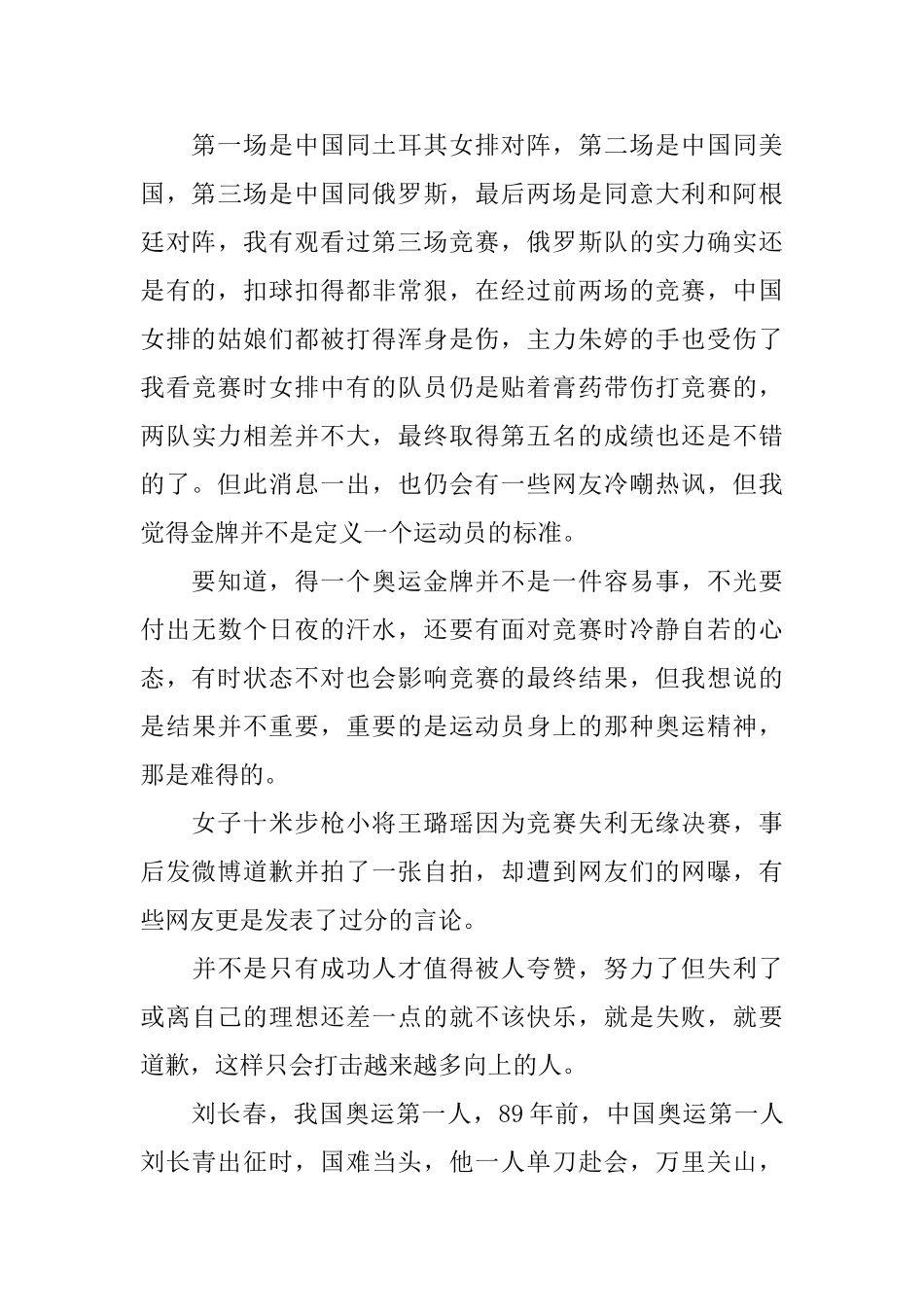 初中生东京奥运会感想日记大全_第3页