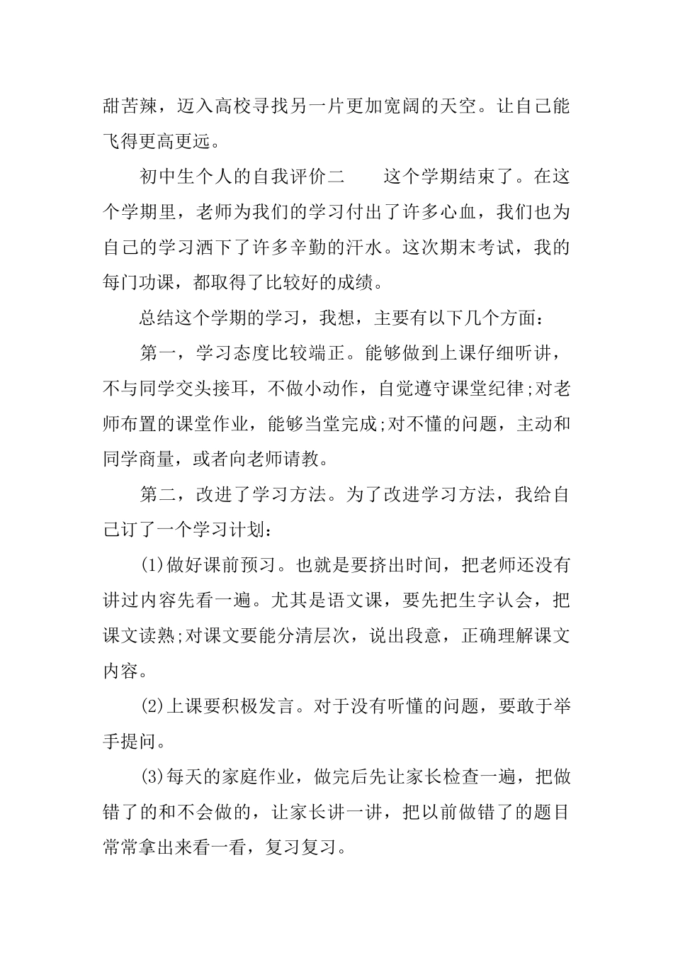 初中生个人的自我评价_第2页