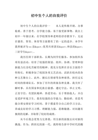 初中生个人的自我评价