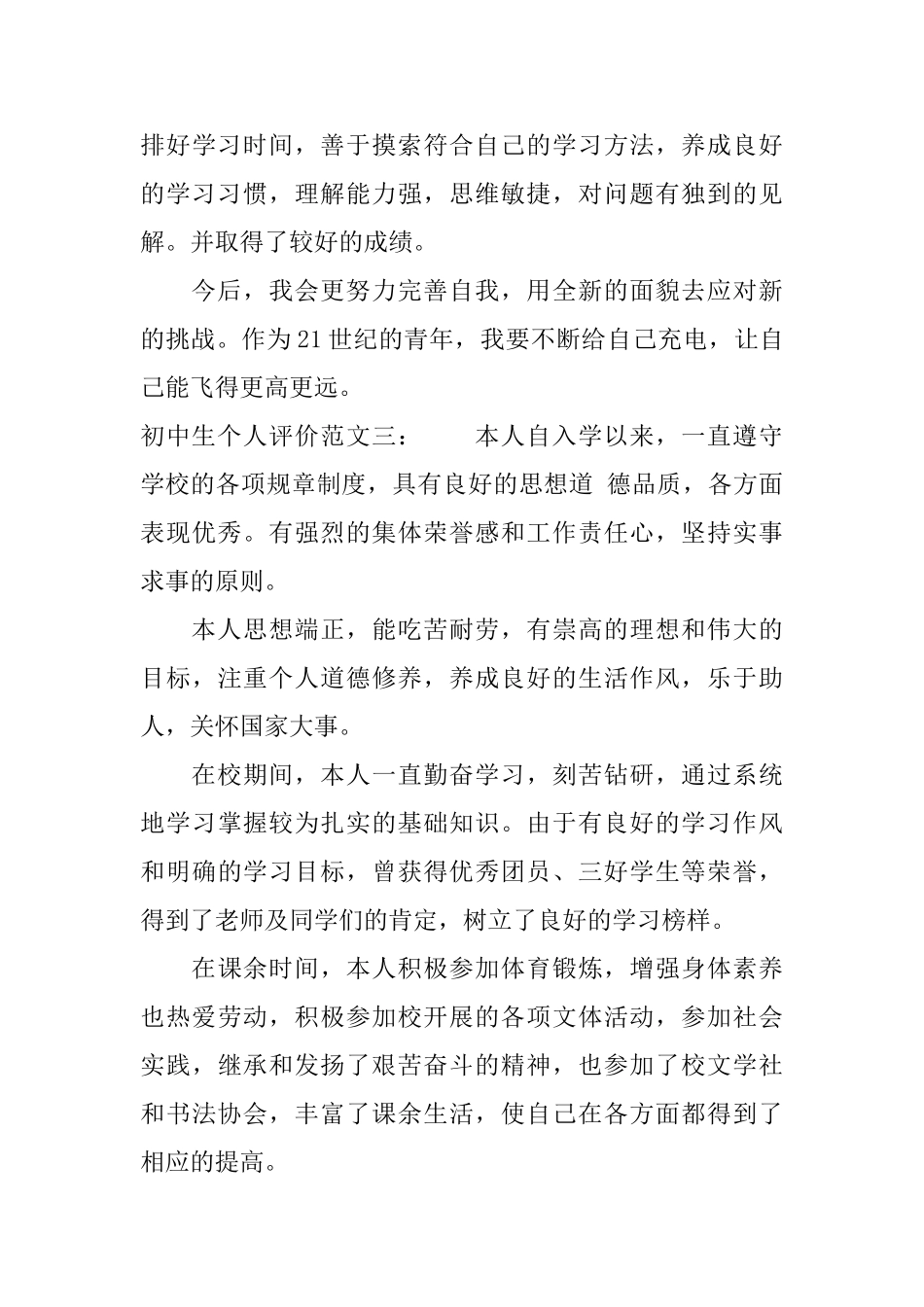 初中生个人评价_第3页