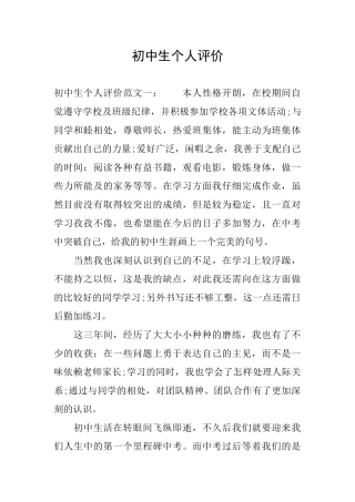 初中生个人评价