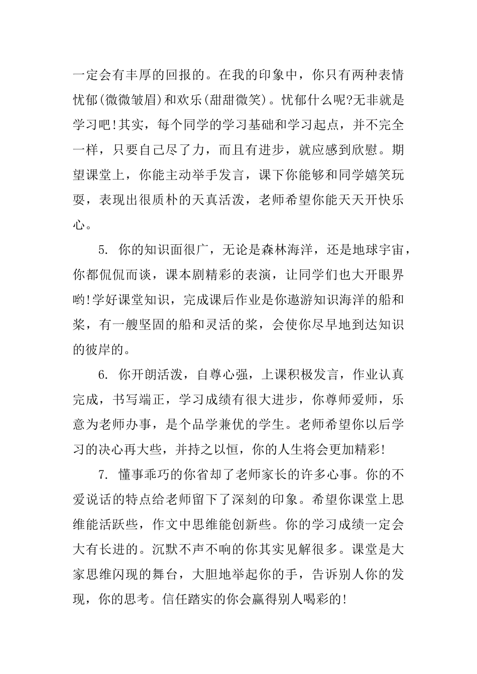 初中生个人评语_第2页