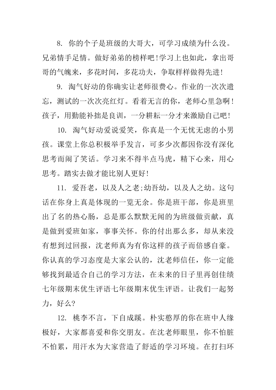 初中生个人评语_第3页