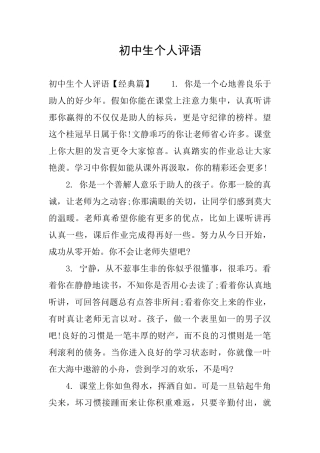 初中生个人评语