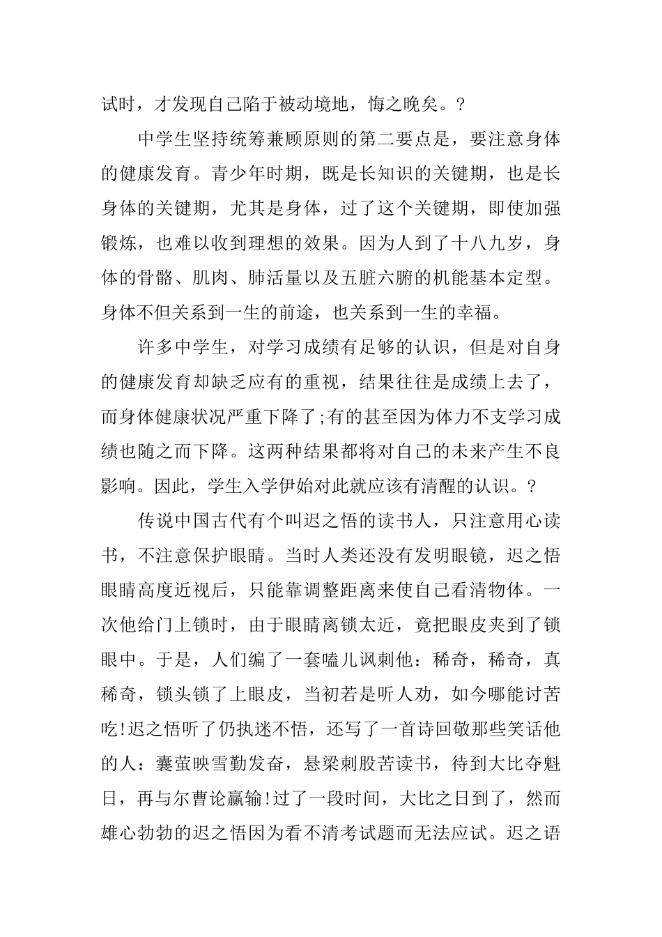 初中生中学自我评价_第2页