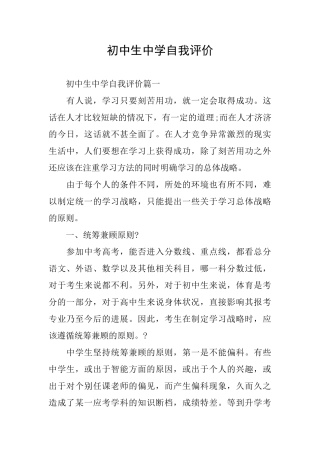 初中生中学自我评价