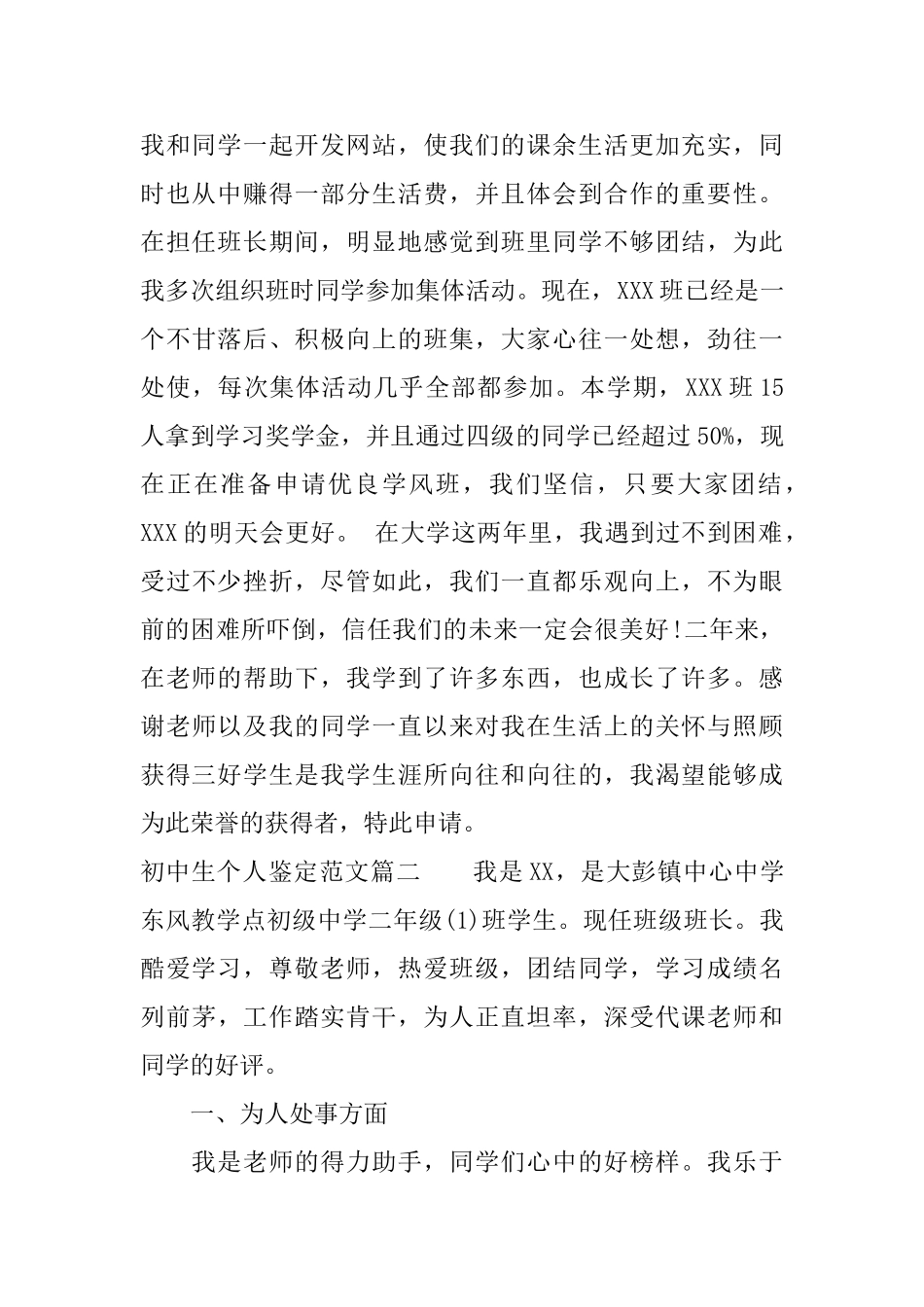 初中生个人鉴定范文_第2页